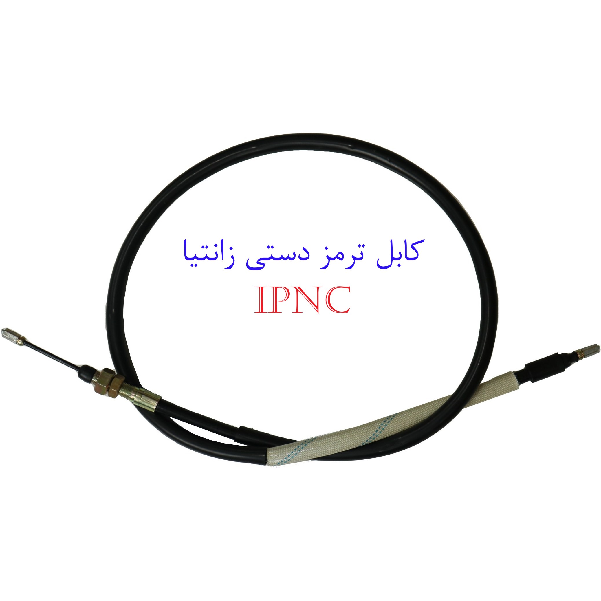 کابل ترمز دستی زانتیا مارک IPNC
