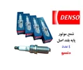 شمع موتور پایه بلند 206 TU5 دنسو DENSO دست 4 عددی ایساکو K16Hpr-u11 6076 کد فنی ایساکو 1040300328