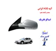 آینه بغل اچ سی کراس ایساکو H30 cross چپ (سمت راننده) فابریک