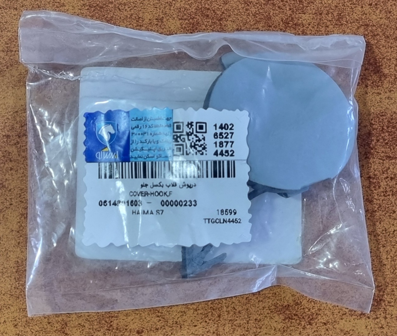 قاب بکسل جلو هایما s7 اصلی ایساکو